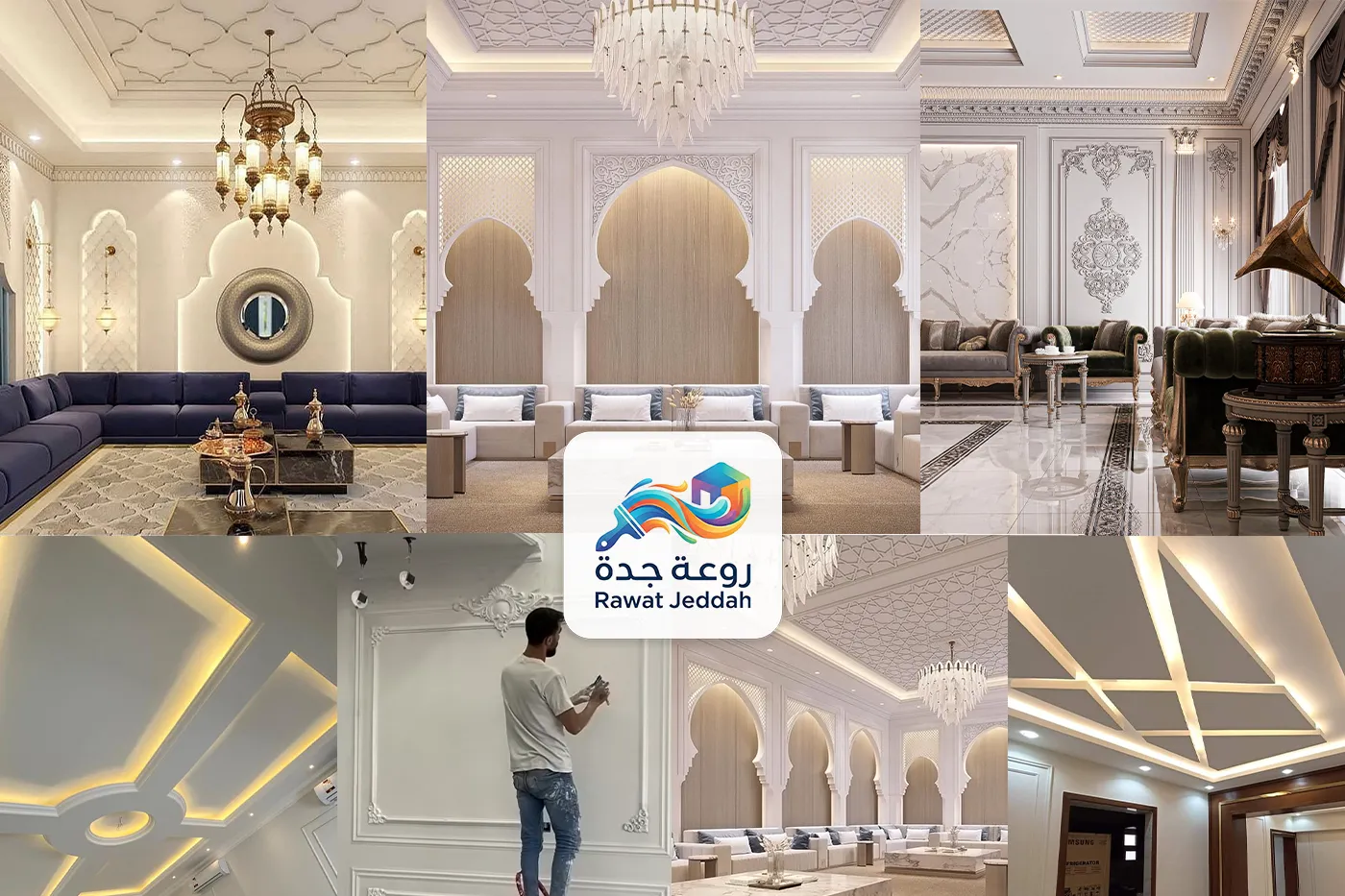 معلم جبس جدة | تركيب ديكورات جبس بورد 2026 بأحدث التقنيات بجدة